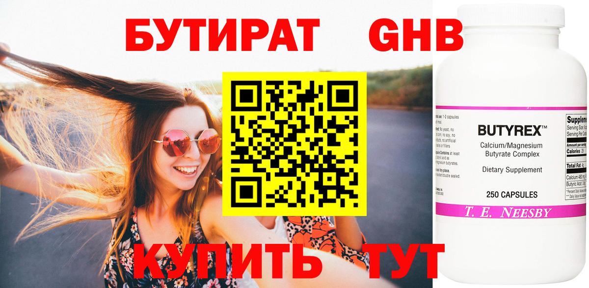 Россия  Бутират бутандиол  Вход с VPN 