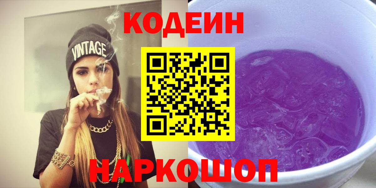 Кодеиновый сироп Lean Purple Drank  Вход с VPN  Россия 