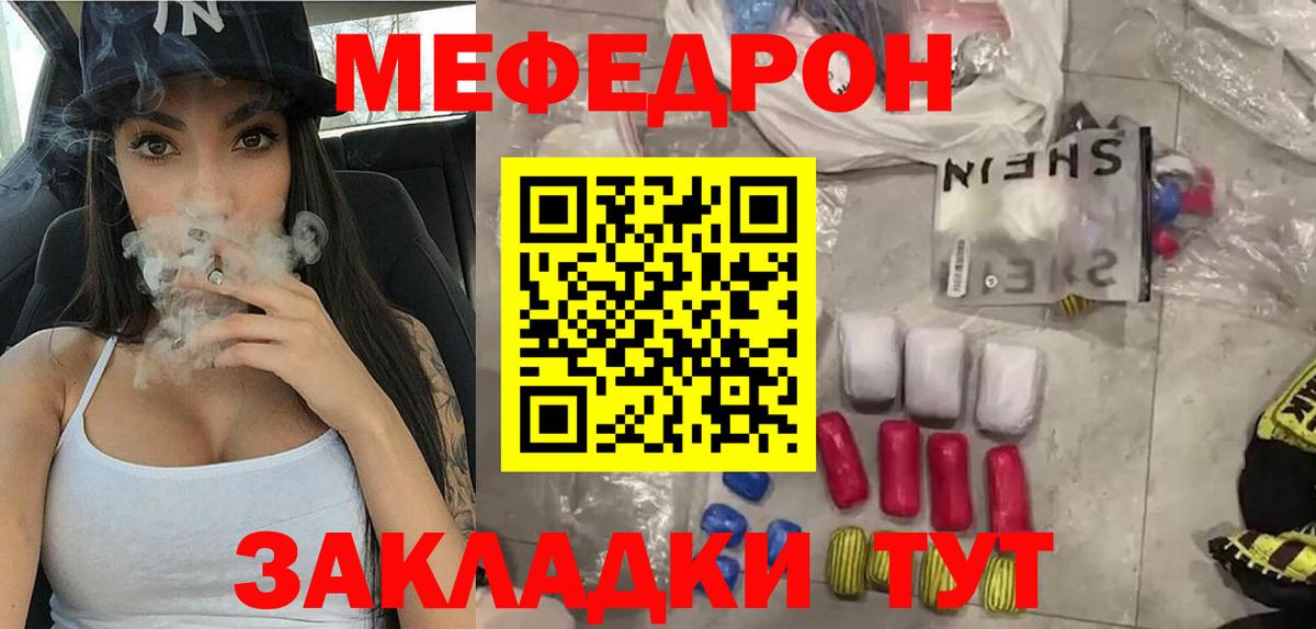 Мефедрон mephedrone  МЕФ  МЯУ-МЯУ кристаллы  Россия  Вход с VPN 