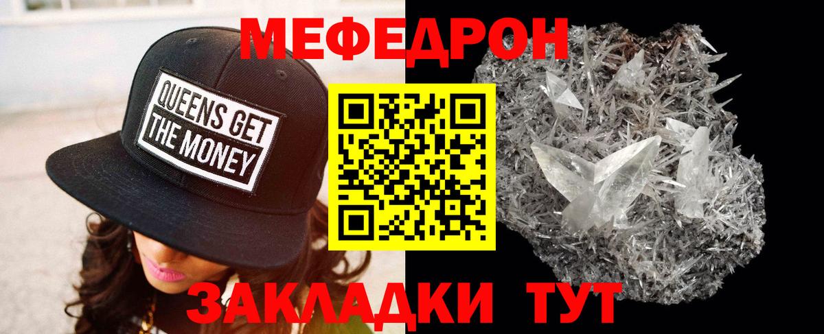 Меф мяу мяу мука Россия